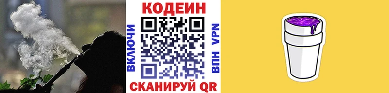kraken рабочий сайт  продажа наркотиков  Горнозаводск  Кодеин Purple Drank 